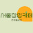 @서울창업카페은평불광