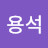 @장용석-h6k
