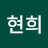 @이현희-f2f