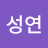 @박성연-k7j