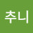 @추니-k2n