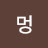 @멍멍멍-b3x