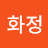 @박화정-e4d