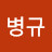 @이병규-s9r