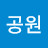@공원-v8d