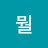 @보노뭘-u5n