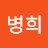 @이병희-d6f