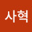 @사혁-r1v