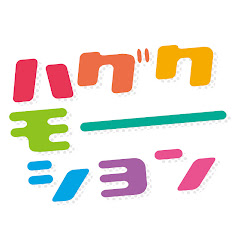 ハグクモーション