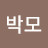 @박모-c8m
