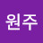 @오원주-c2c