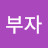 @100억부자-q1x