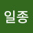 @김일종-m7z