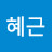 @김혜근-o9j