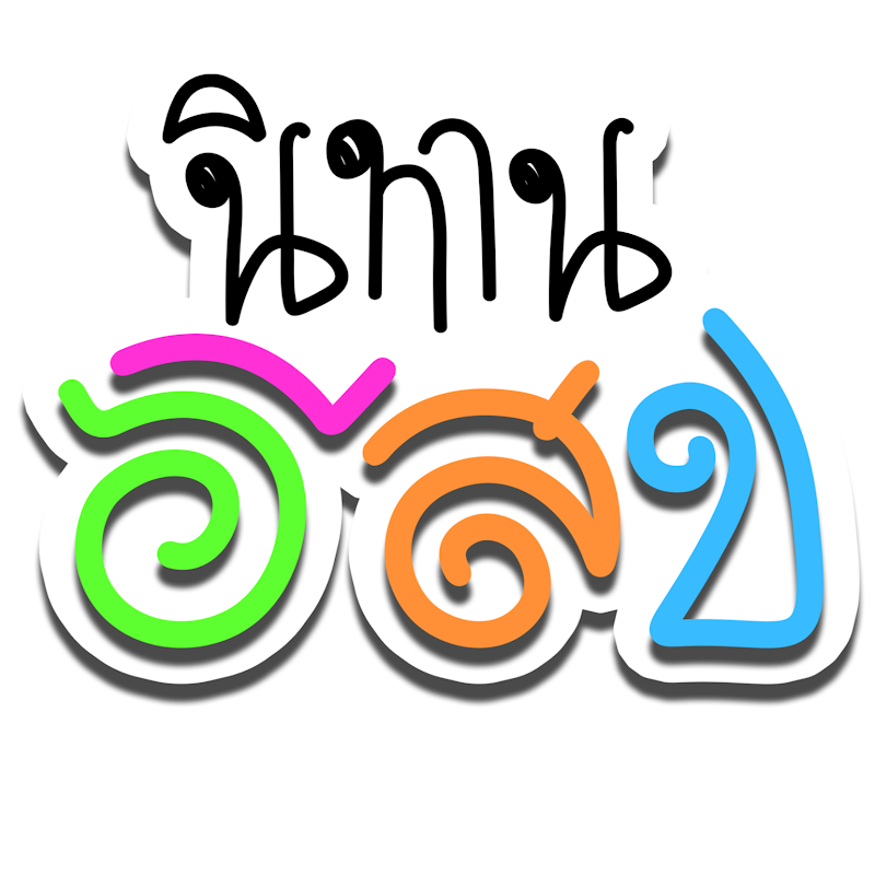 นิทานอีสป