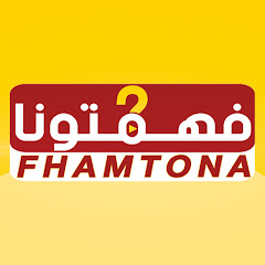 fhamtona - فهمتونا