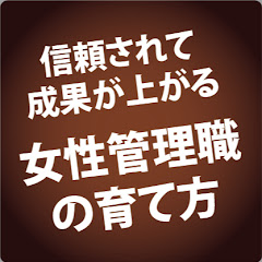 女性管理職の育て方アイコン画像