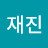 @구재진-r1h