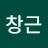 @오창근-e7w
