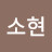 @이소현-h3c