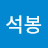 @석봉-g5n