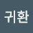 @안귀환-f7y