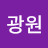 @이광원-y1c