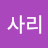 @송사리-s1o