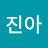 @염진아-j9d