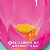 築地本願寺王子布教所