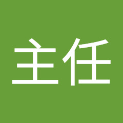 主任アイコン画像