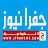 جفرا نيوز