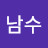 @조남수-q5k