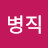 @서병직-y8l