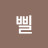 @블리-x1b