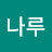@나루-r4i