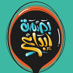 بصمــة إبـــداع