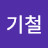 @한기철-v8m