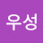@김우성-n4c