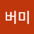 @나크버미