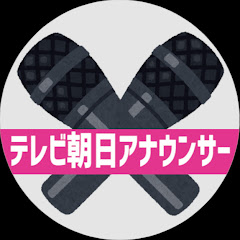 【公式】テレビ朝日 アナウンサーズ