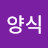 @김양식-n4b