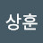 @이상훈-n4s