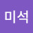 @정미석-d3t