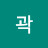 @곽-w9q