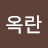 @안옥란-g5x
