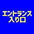 4XKXxr1rD6o-channel-avatar-エントランスマニア