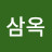 @이삼옥-p9q