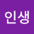 @인생-j2c