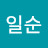 @김일순-d9i